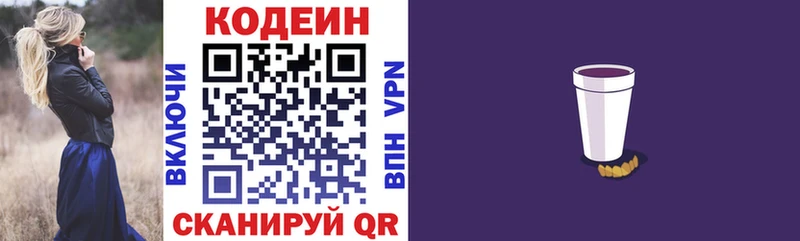 Кодеиновый сироп Lean напиток Lean (лин)  Чадан 